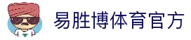 易胜博体育 - ysb体育中国官网